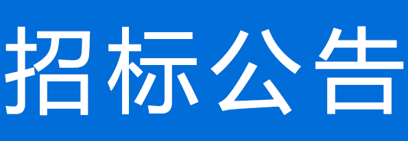 甘肅隴黔牧業(yè)有限公司35噸脂肪粉采購(gòu)項(xiàng)目公開(kāi)招標(biāo)公告